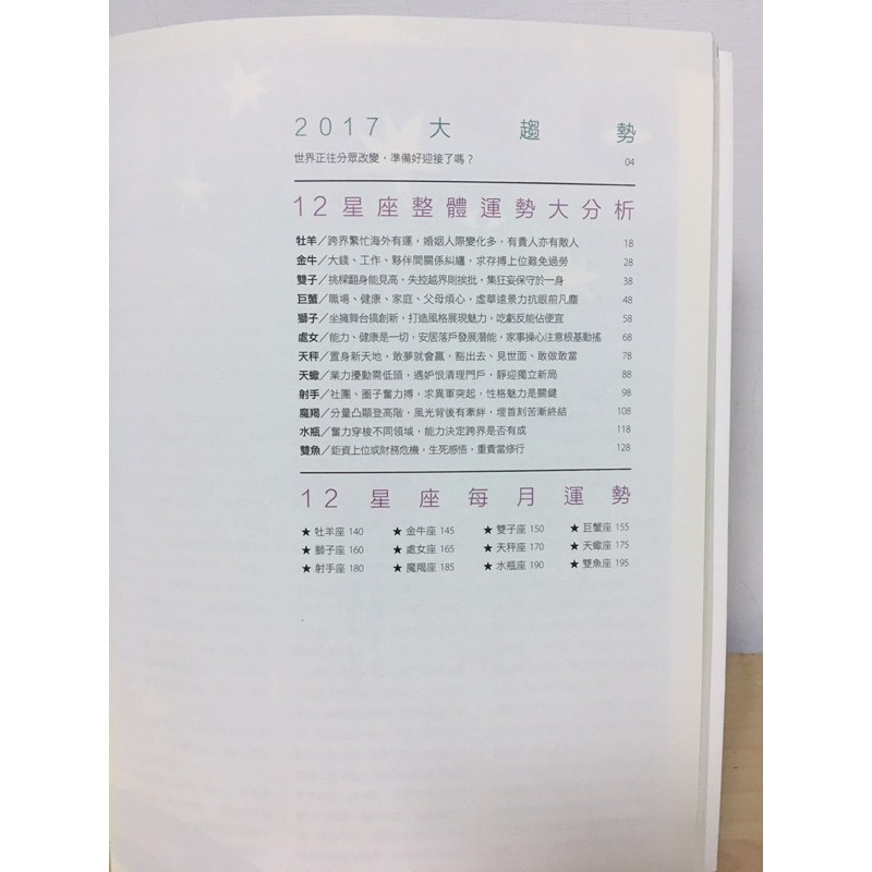 二手書 唐立淇唐綺陽星座運勢大解析2017 2019 蝦皮購物