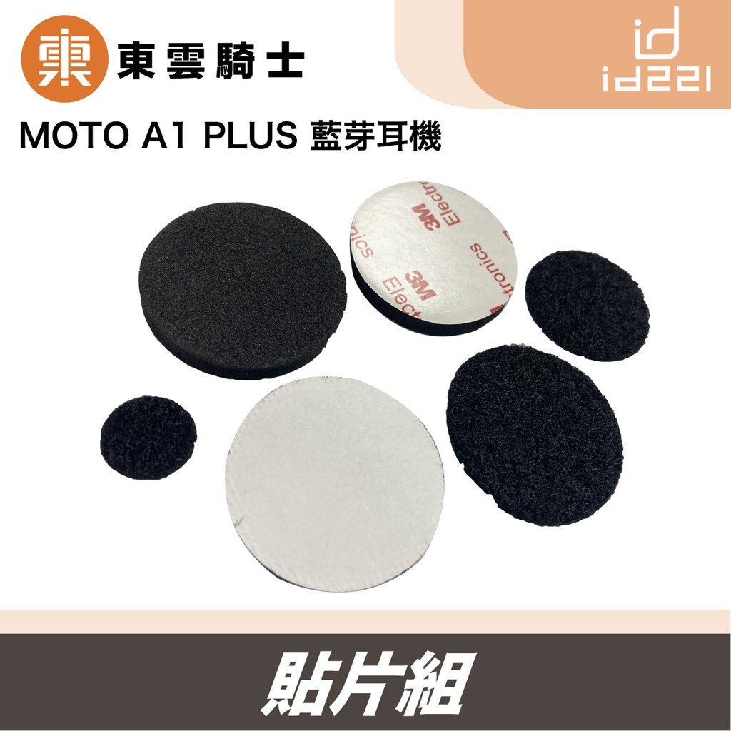 Id221｜東雲騎士｜MOTO A1 PLUS 安全帽 藍芽耳機 貼片組 原廠配件 無線對講 安全帽