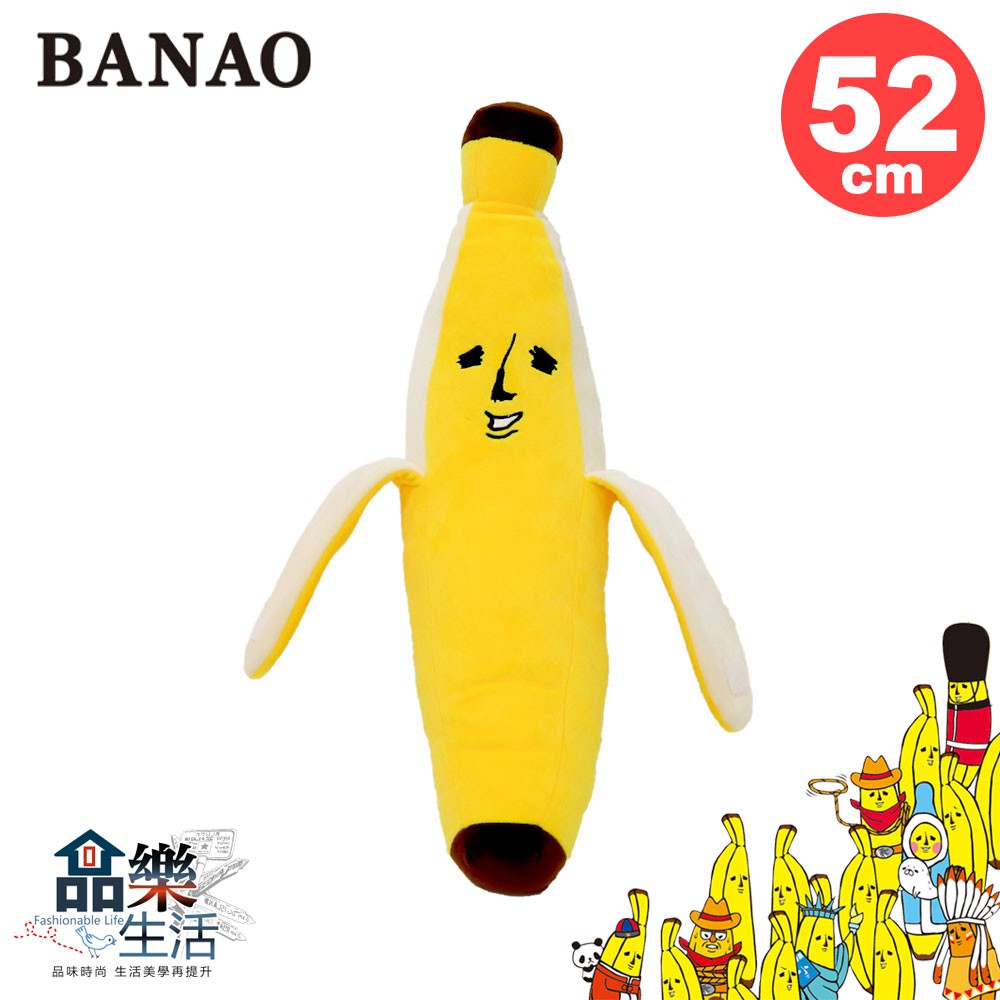 【品樂生活】現貨 香蕉先生抱枕 (三款可選)BANAO/生日禮物/交換禮物/午安枕/枕頭/絨毛玩偶