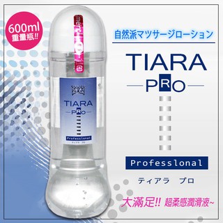 日本NPG＊TIARA PRO自然派純淨潤滑液/水溶性潤滑液