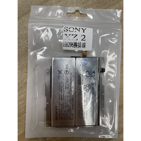 「台灣現貨」 24H出貨 原廠Sony 電池🔋xz2