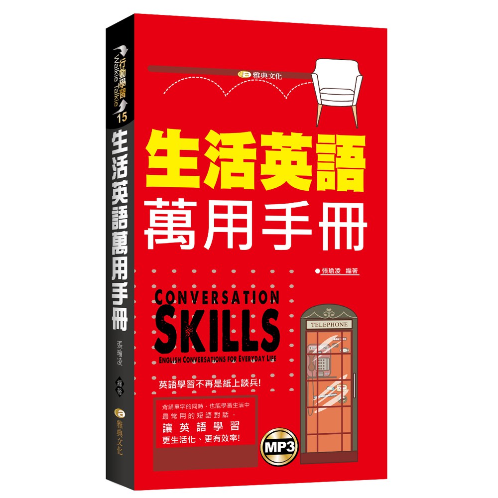 生活英語萬用手冊 蝦皮購物