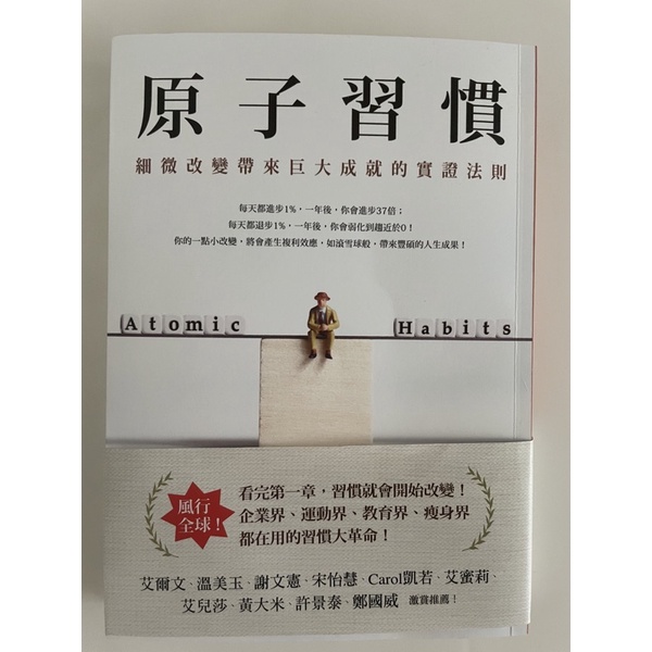 二手書 原子習慣 暢銷書