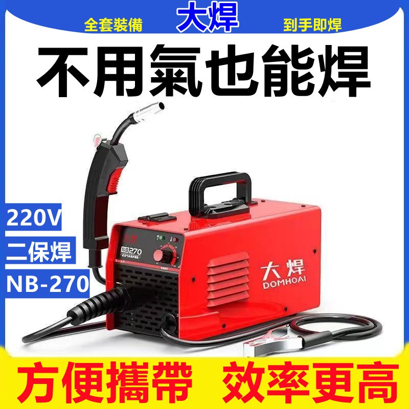 滿299發電焊機NB-270無氣二保焊220V二氧化碳氣體保護焊機一體電焊迷你小型家用