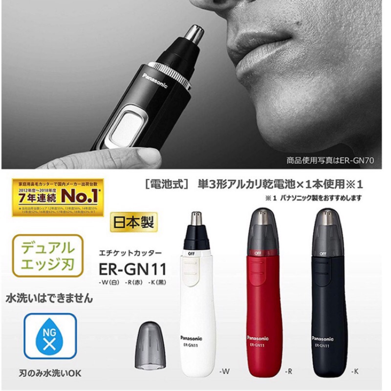 最新款日本製panasonic Er Gn11 國際牌電動鼻毛修剪器鼻毛刀er Gn10 鼻毛修剪器 蝦皮購物
