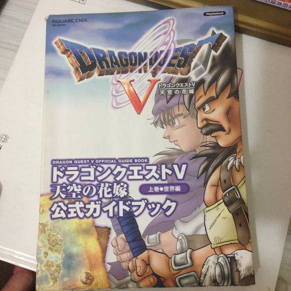 懷舊電玩攻略 Ps2 勇者鬥惡龍5 Dragon Quest V Dq5 天空的新娘日文攻略上卷世界編 蝦皮購物