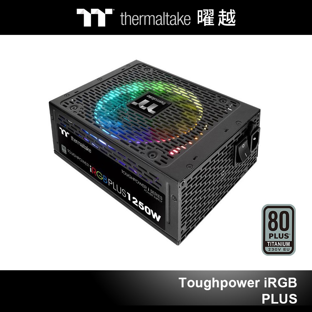 曜越 Toughpower 鋼影 iRGB PLUS 1250W 鈦金 全模組 電源供應器