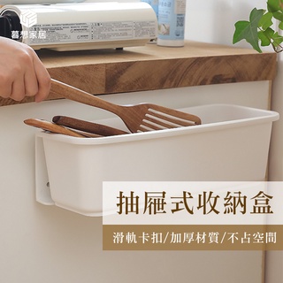 【現貨速發】抽屜收納盒 抽屜盒 廚房收納盒 廚房盒 抽屜盒 塑膠收納盒 廚房收納架 廚房用品 暮想家居