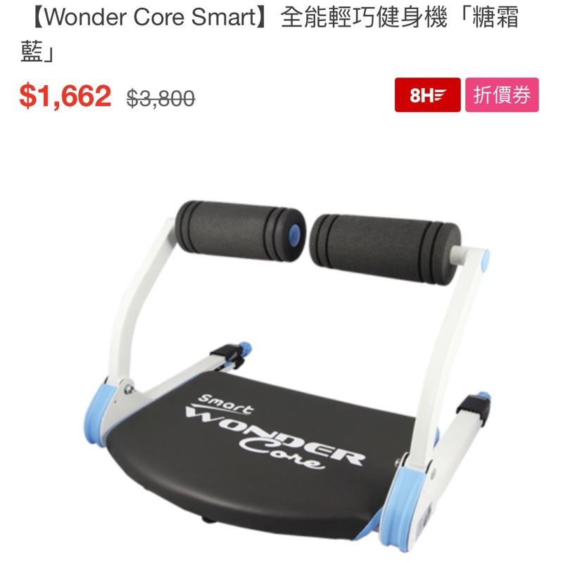 Wonder Core Smart 全能輕巧健身機-糖霜藍