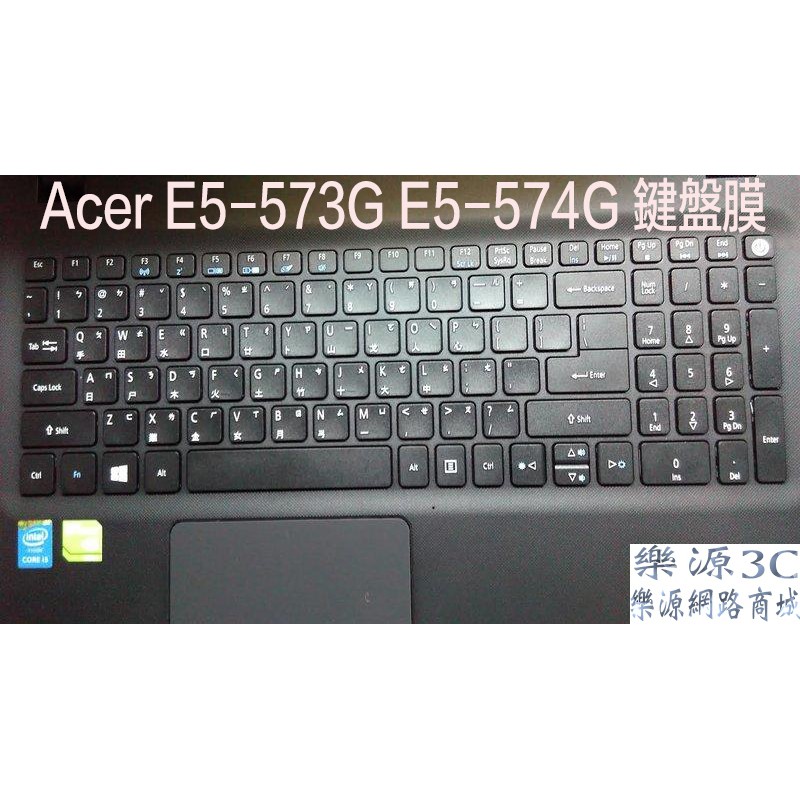 鍵盤膜 適用 宏基Acer E5-573G E5-573G-50NR E5-574G-56P1 E5-575G 樂源3C