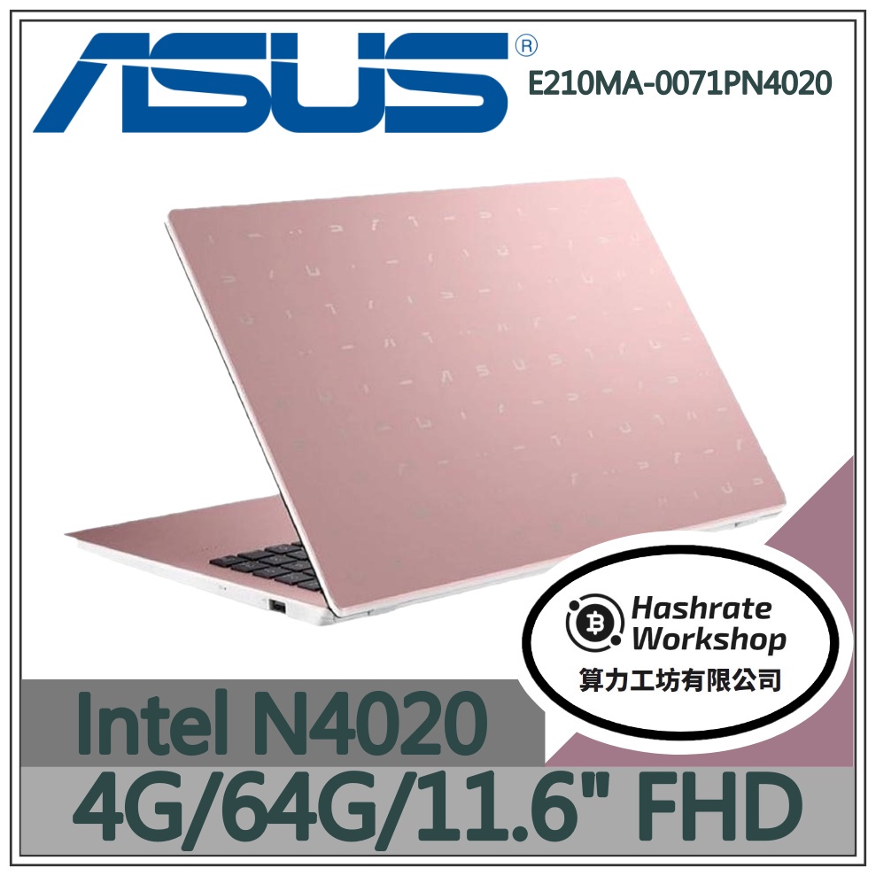 【算力工坊】N4020/4G 文書 筆電 華碩ASUS 11.6吋 輕巧 玫瑰金 E210MA-0071PN4020