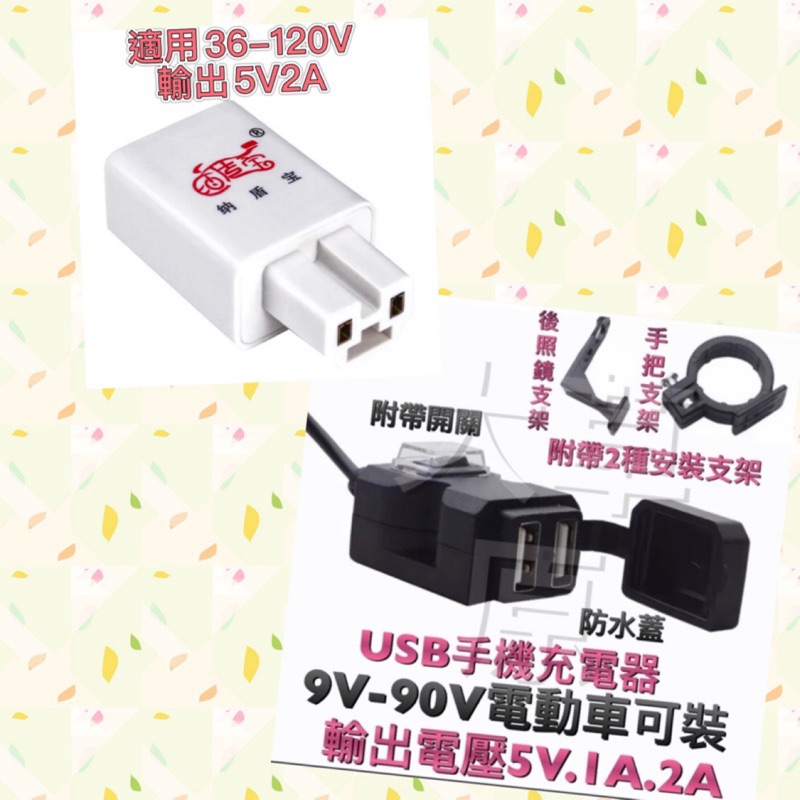 含稅 蝦皮代開發票 出清 電動車 USB手機充電器