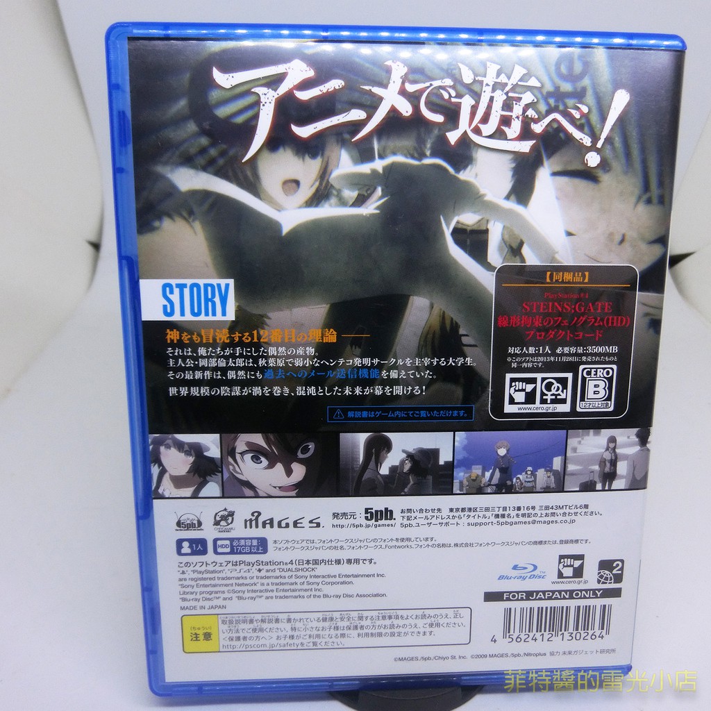 Ps4 命運石之門elite 純日版steins Gate Elite 蝦皮購物
