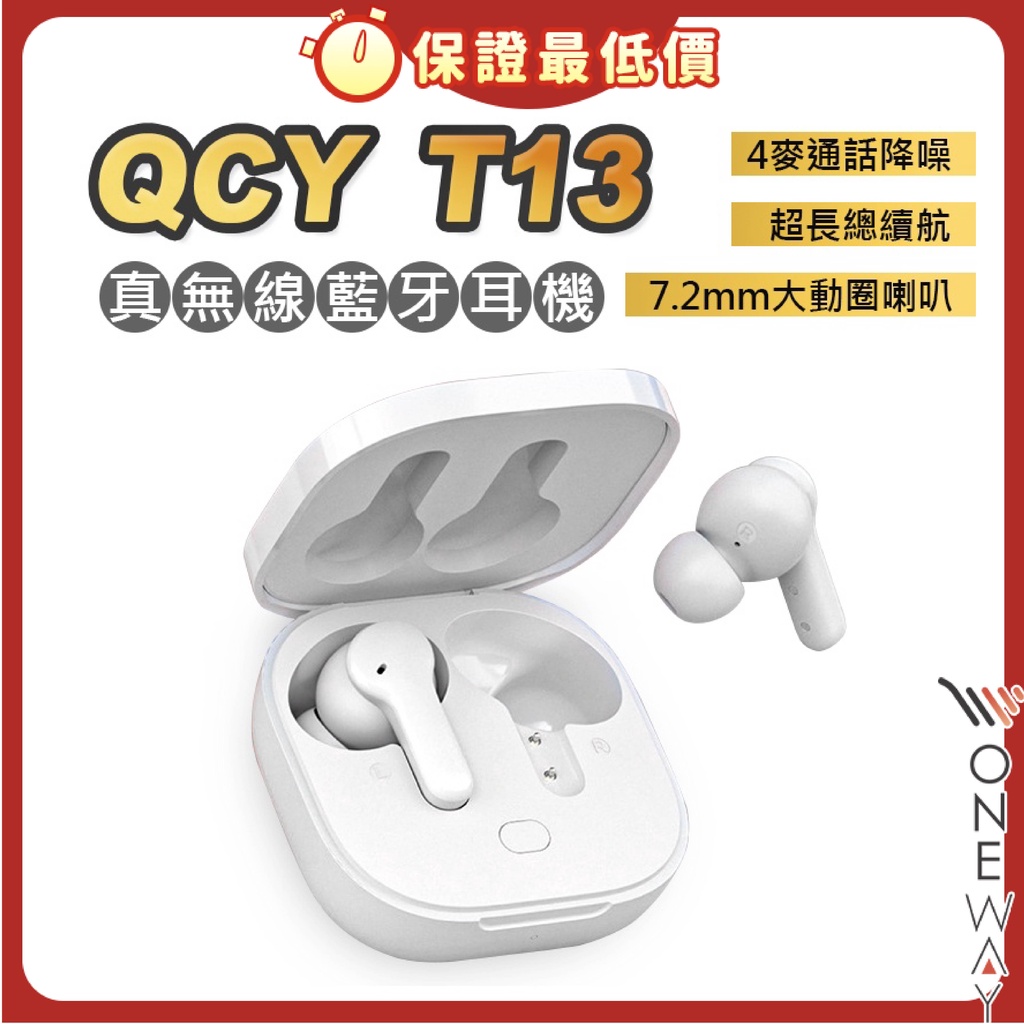 QCY T13 無線藍牙耳機 公司貨 藍芽耳機 運動耳機 遊戲耳機 無線耳機 APPLE 蘋果 Android 安卓