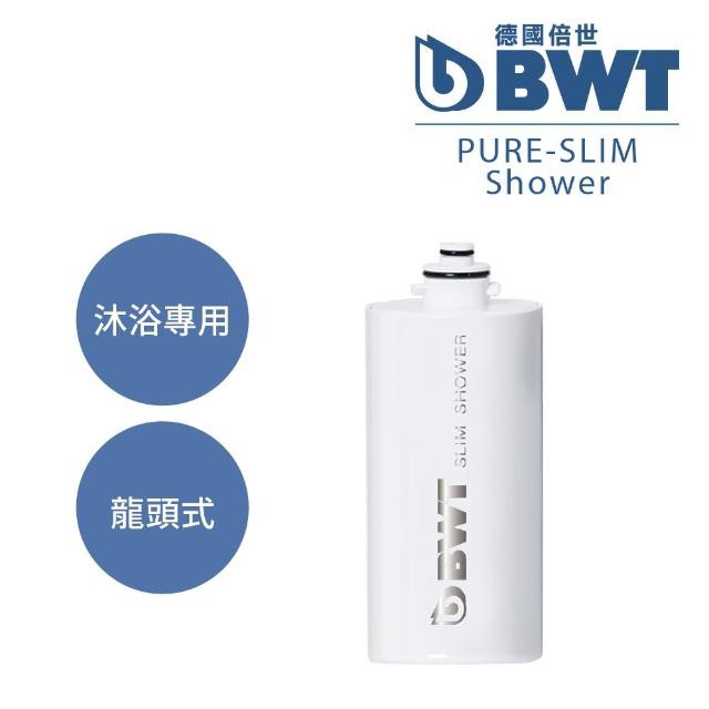 【 BWT 德國倍世 】SLIM SHOWER 美肌純淨 沐浴器濾芯 沐浴過濾器濾芯 | 除氯 食品級除氯 除氯濾心