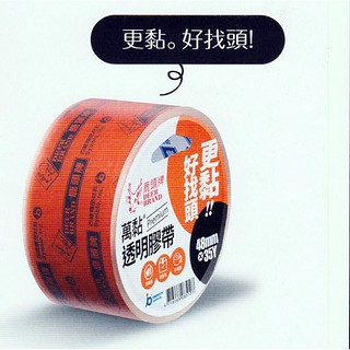 四維/鹿頭牌/無聲膠帶/透明膠帶/萬黏透明膠帶/48mm*35y/封箱膠帶/OPP透明膠帶