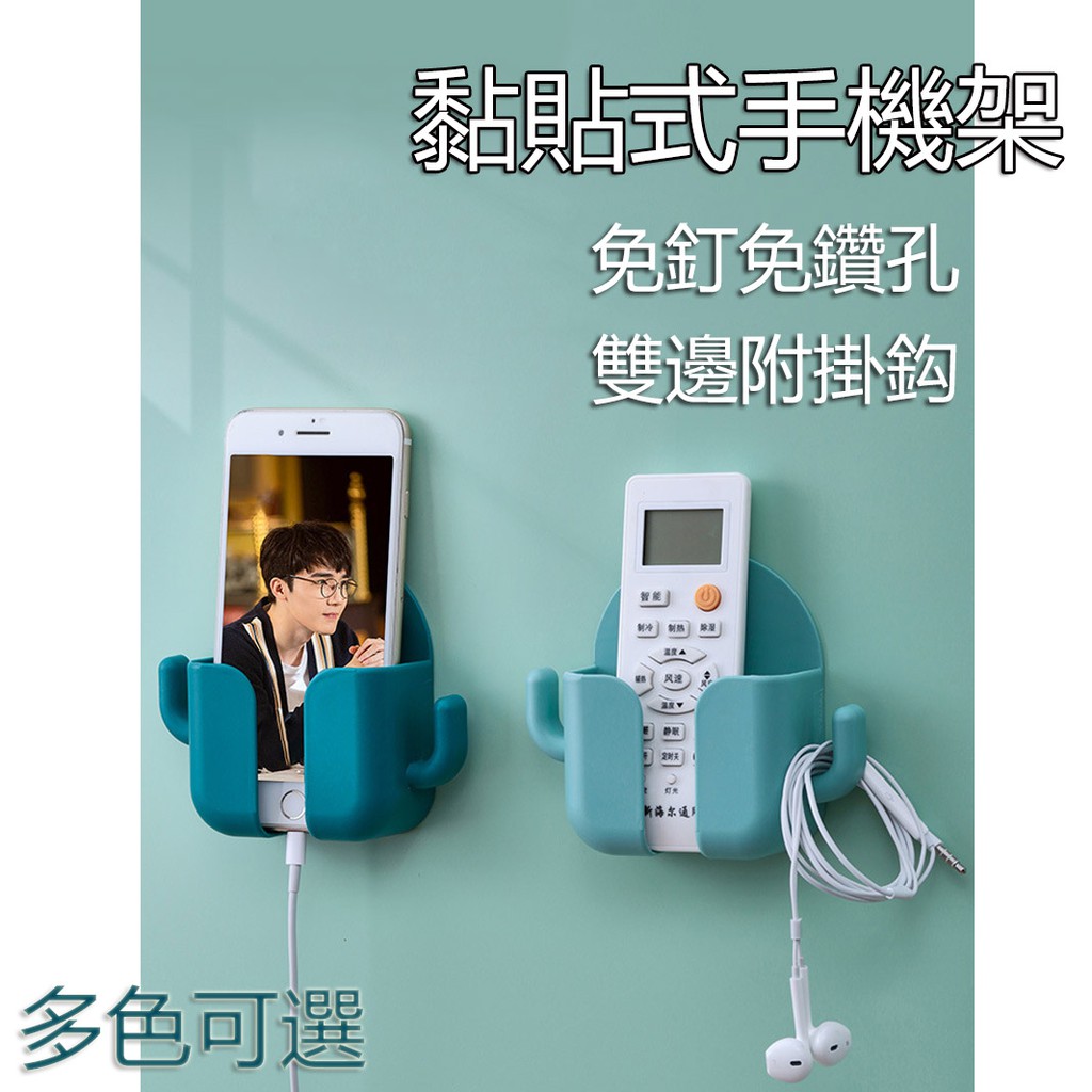 台灣線貨 黏貼式手機架 雙邊附掛鈎 遙控器壁掛 免鑽孔手機架