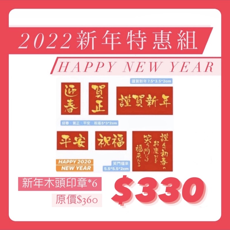 22新年特惠組 限量3組 新年木頭印章6入組迎春賀正平安祝福謹賀新年 蝦皮購物