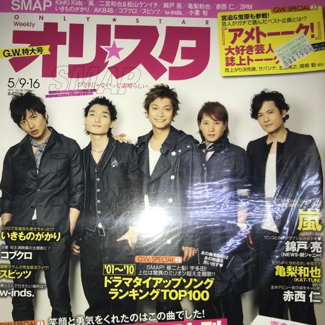 日雜オリ スタonly Star 嵐arashi 山下智久aiko 瀧與翼近畿小子木村拓哉smap 蝦皮購物