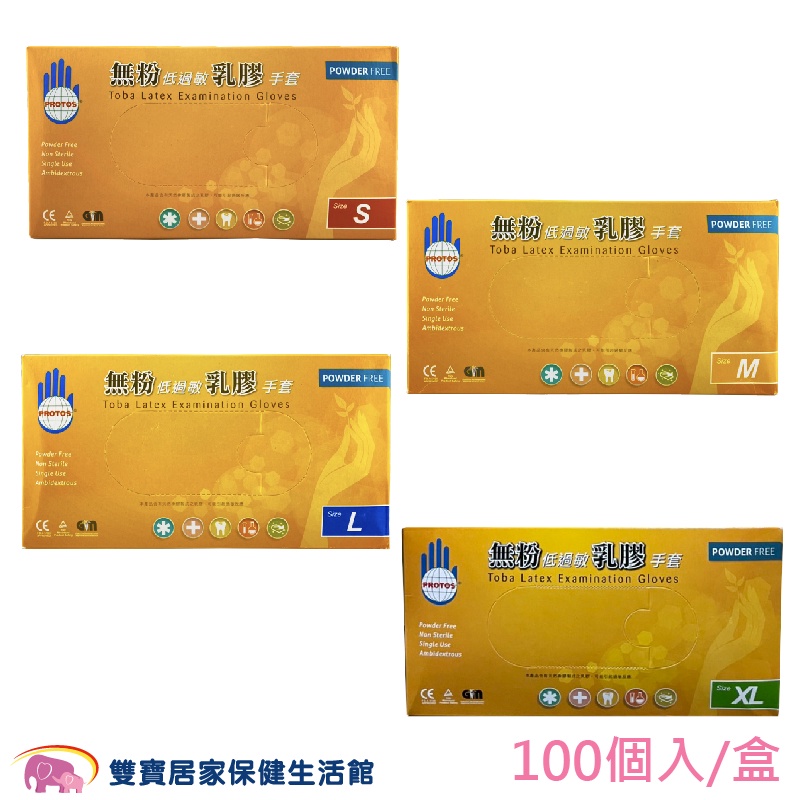 多倍 乳膠檢診手套 無粉 乳膠手套100入一盒 清潔手套 拋棄式家用手套 美容手套 美髮染髮S M L