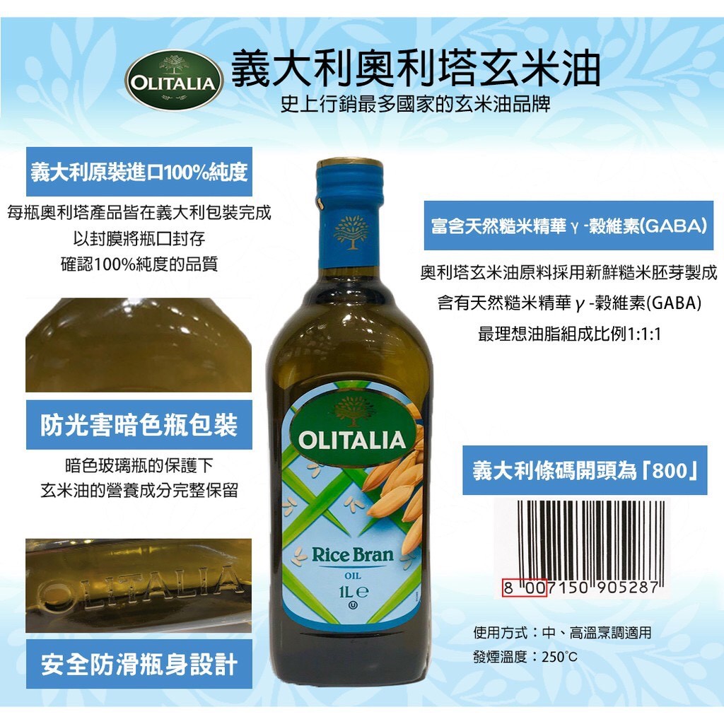 板橋歐巴 奧利塔玄米油1000ml Olitalia 義大利原裝原罐進口另有葡萄籽油 葵花油 橄欖油 蝦皮購物
