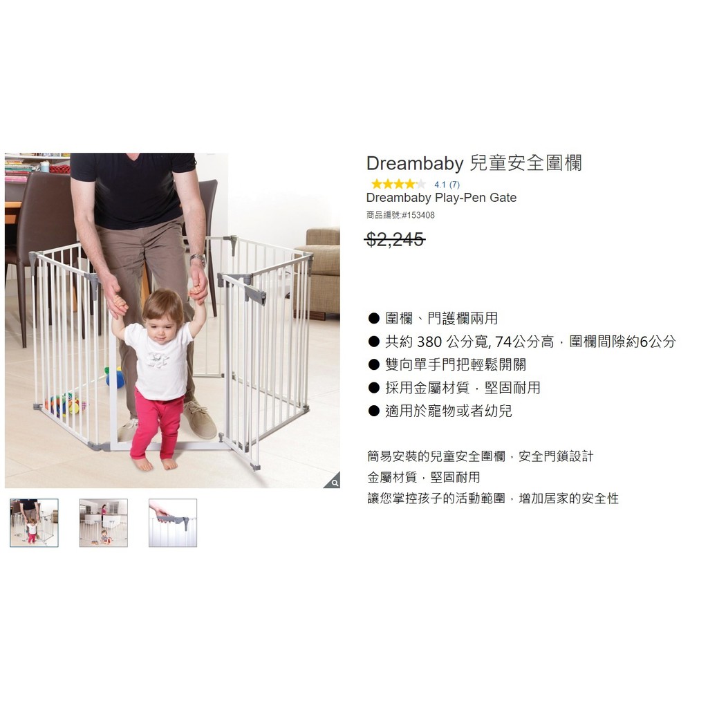 📌樂市購📌 Dreambaby 兒童安全圍欄