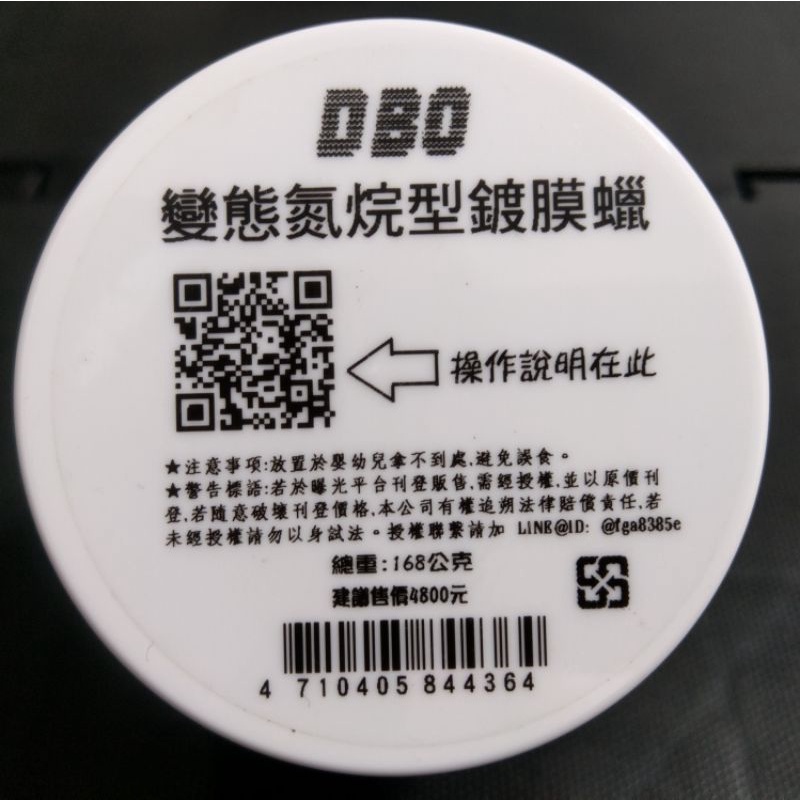 DBO 變態氮烷型 鍍膜蠟 粉蠟 大水珠 棕櫚 二手品 出清