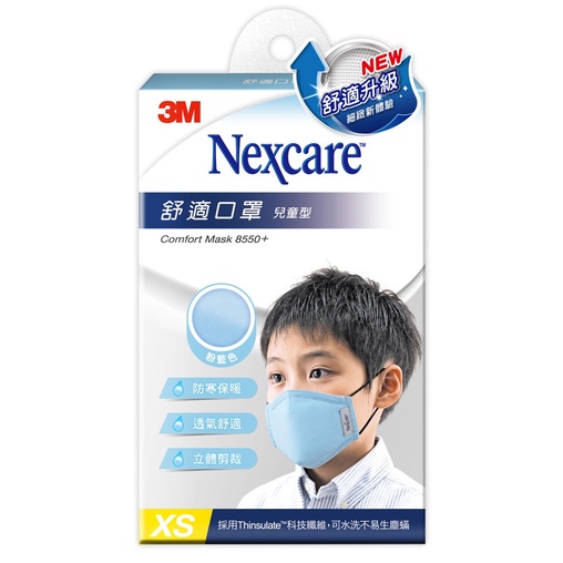 3M Nexcare 舒適口罩 升級款 8550+ 兒童 粉藍色 (XS) 1入