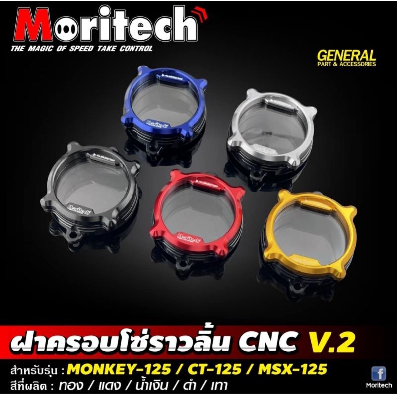 HONDA MONKEY Z125 &amp;CT125 &amp;MSX 125~Moritech 第二代透明蓋（加厚型）