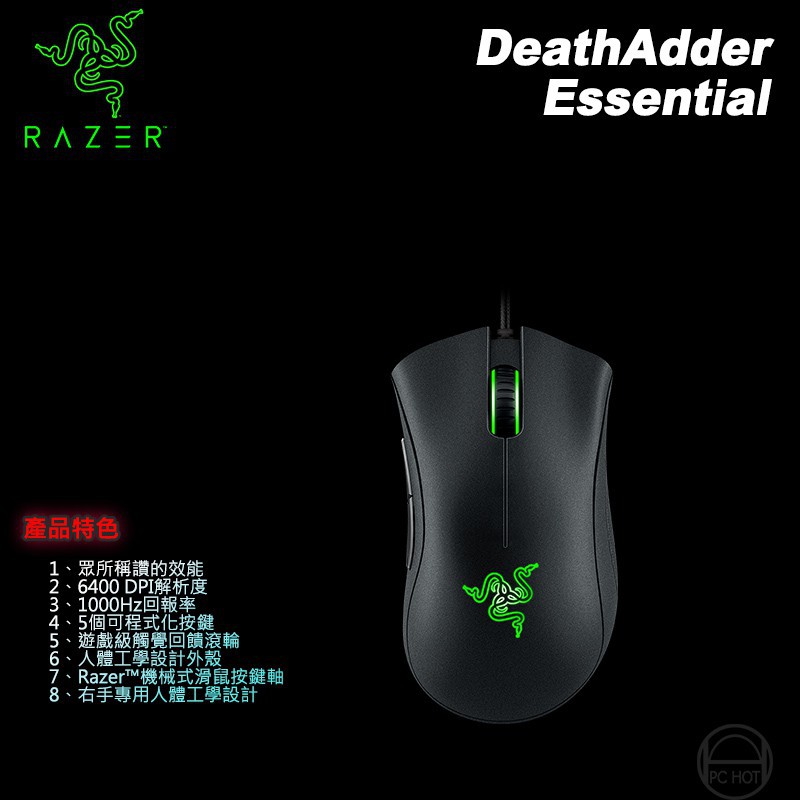 阿蕭正品 電競雷蛇滑鼠razer Deathadder Essential 煉獄奎蛇標準版 蝦皮購物