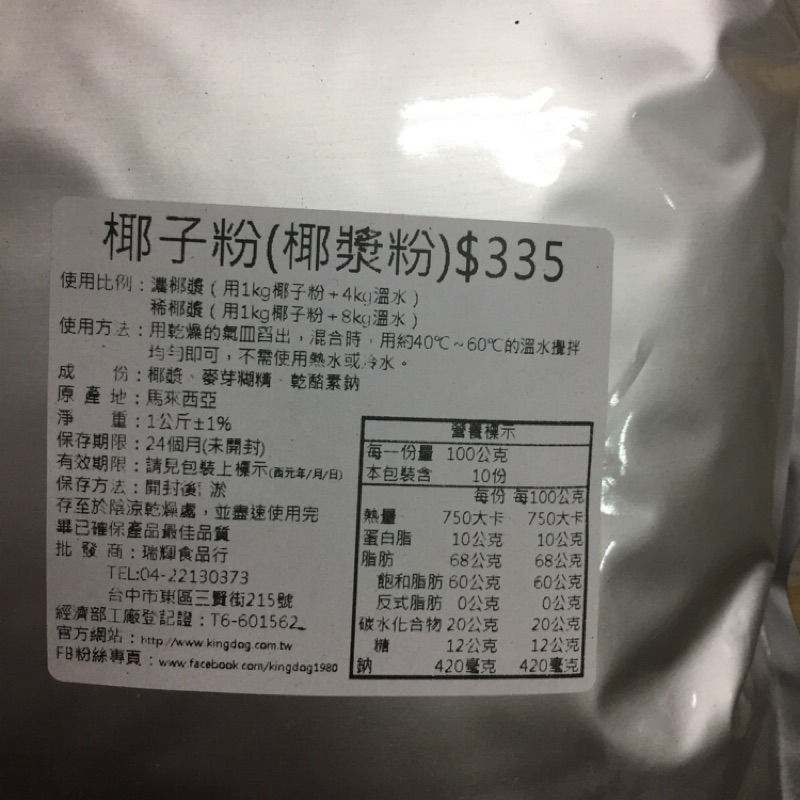 （烘培小當家）椰子粉/椰漿粉 1公斤 飲料用