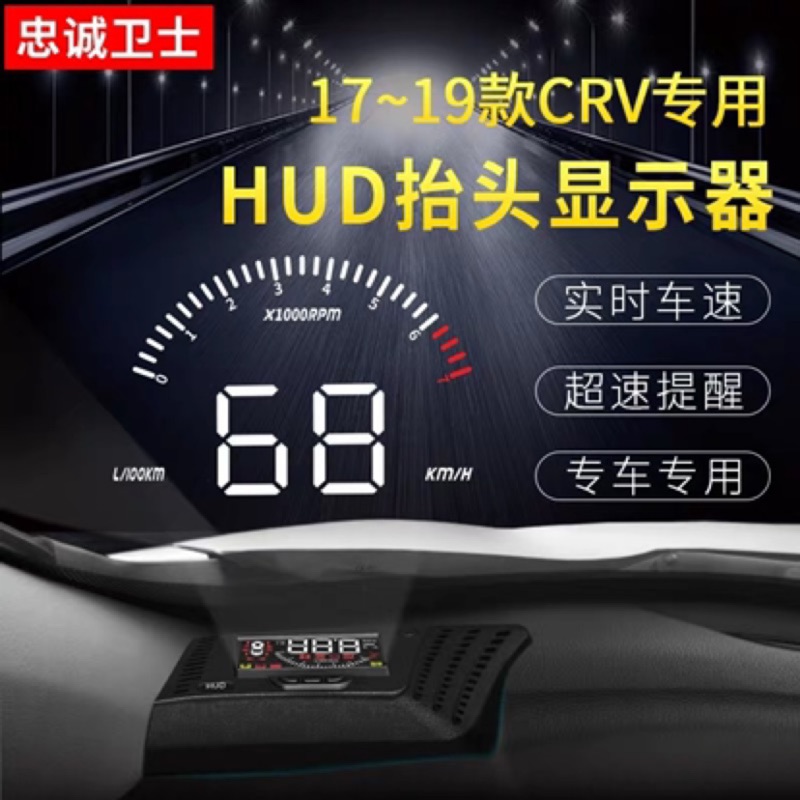 本田 Honda CRV5 CRV5.5 HUD 抬頭顯示器 專車抬頭顯示器 CRV