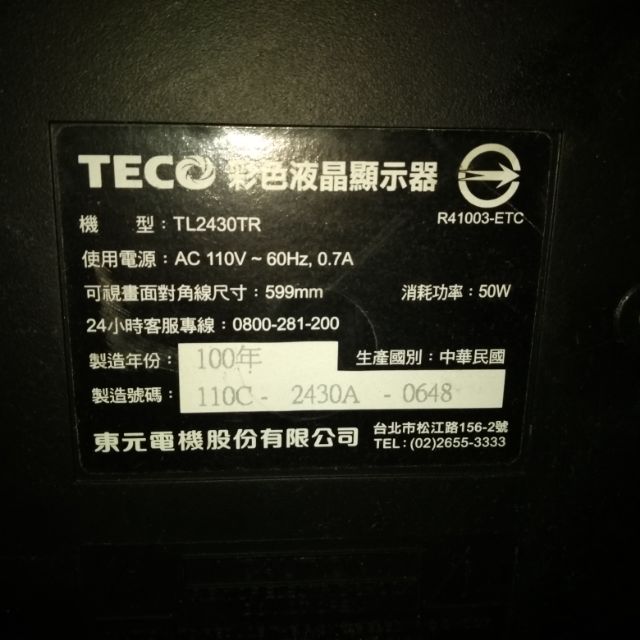 東元24吋液晶電視型號TL-2430TR 面板破裂全機拆賣