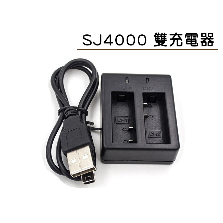 sj4000 充電器 雙充 電池 SJCAM 山狗 SJ9000 SJ5000 雙充充電器 充電器