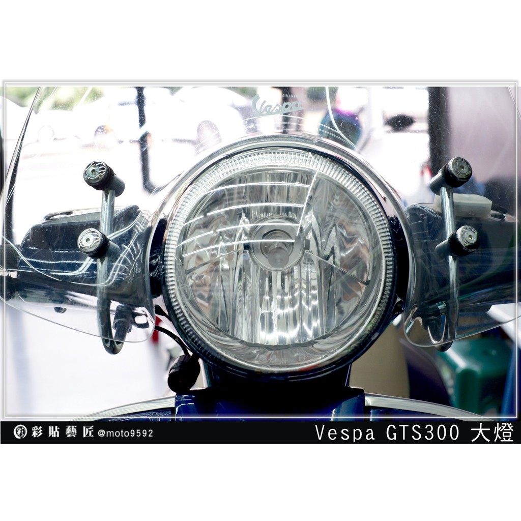 彩貼藝匠 Vespa 偉士牌 GTS 300 大燈 3M TPU犀牛皮自體修復膜 防刮 抗UV 保護