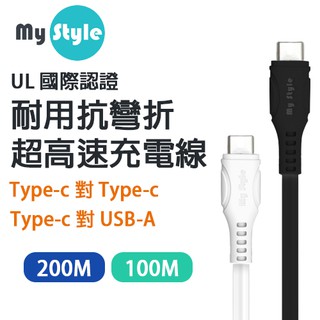 MyStyle Type-c 100CM 200CM 手機充電線 傳輸線 快充線 支援PD 充電線 快充 充電線