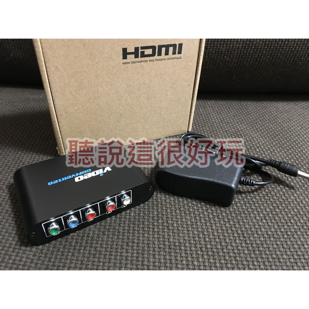 領券免運 色差端子轉HDMI 轉換盒 PS2 PS3 WII XBOX360  適用 YPbPr 色差轉HDMI