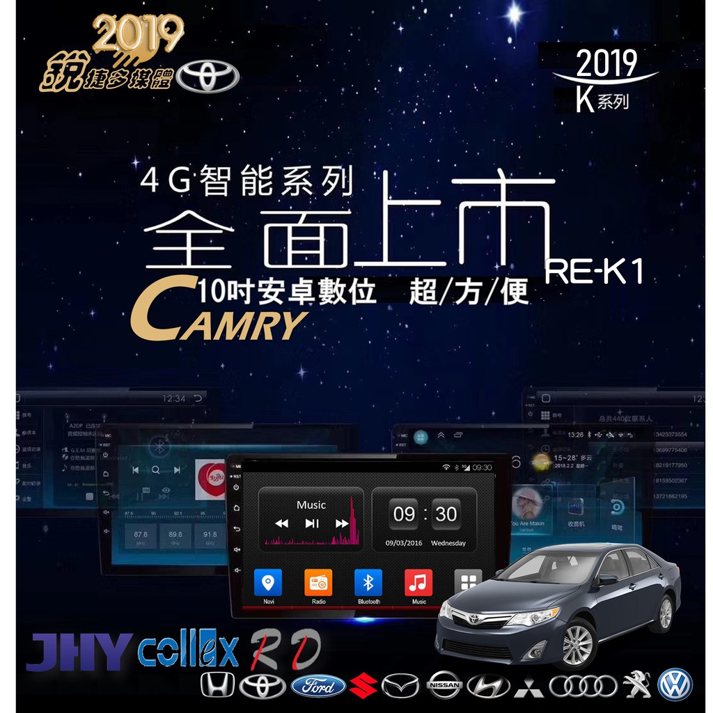銳捷多媒體  TOYOTA 豐田12-14 CAMRY 專車專用 安卓智慧型主機