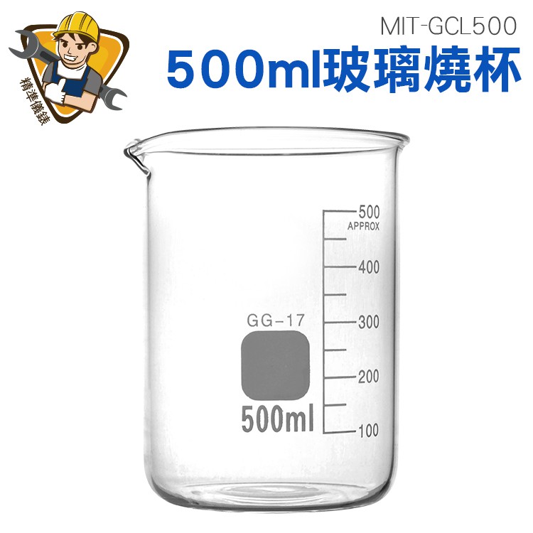 500ml玻璃燒杯 寬口 耐高溫 刻度杯 耐熱水杯 實驗杯 烘焙帶刻度量杯量筒 MIT-GCL500 精準儀錶旗艦店