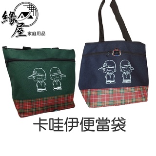 卡哇伊便當袋【緣屋百貨】天天出貨 臺灣製 防水 耐髒 午餐袋 晚餐袋 午餐提袋 學生午餐 裝便當盒 兒童餐袋 幼稚園