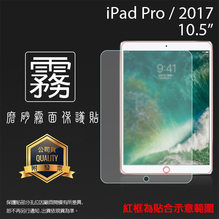霧面螢幕保護貼 Apple iPad Pro 2017/Air3 2019 10.5吋 平板保護貼 軟性膜 霧貼 保護膜
