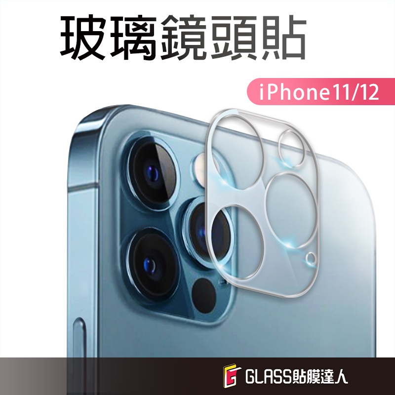 鋼化鏡頭保護底座 鏡頭貼 適用iPhone 12 Pro Max i12 Pro