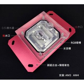 CPU水冷頭 AMD/Intel微水道水冷頭 純銅冷頭 AM4 AM3 CPU冷頭 電腦水冷