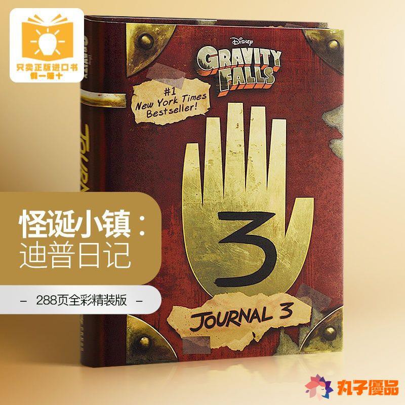 怪誕小鎮迪普日記日志中商英文原版gravity Falls Journal 3 蝦皮購物