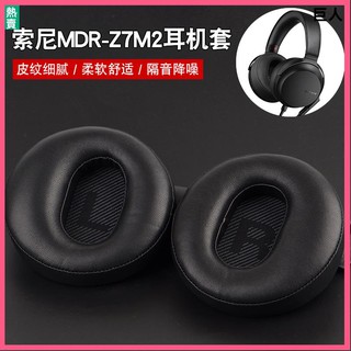 【現貨】索尼/SONY MDR-Z7耳罩 Z7M2耳機套 耳罩 小羊皮 真皮 耳套保護套配件替換