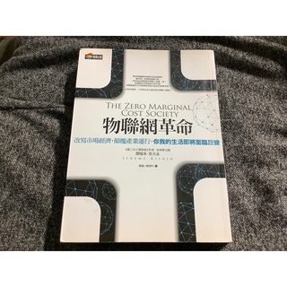 物聯網革命 改寫市場經濟，顛覆產業運行，你我的生活即將面臨巨變