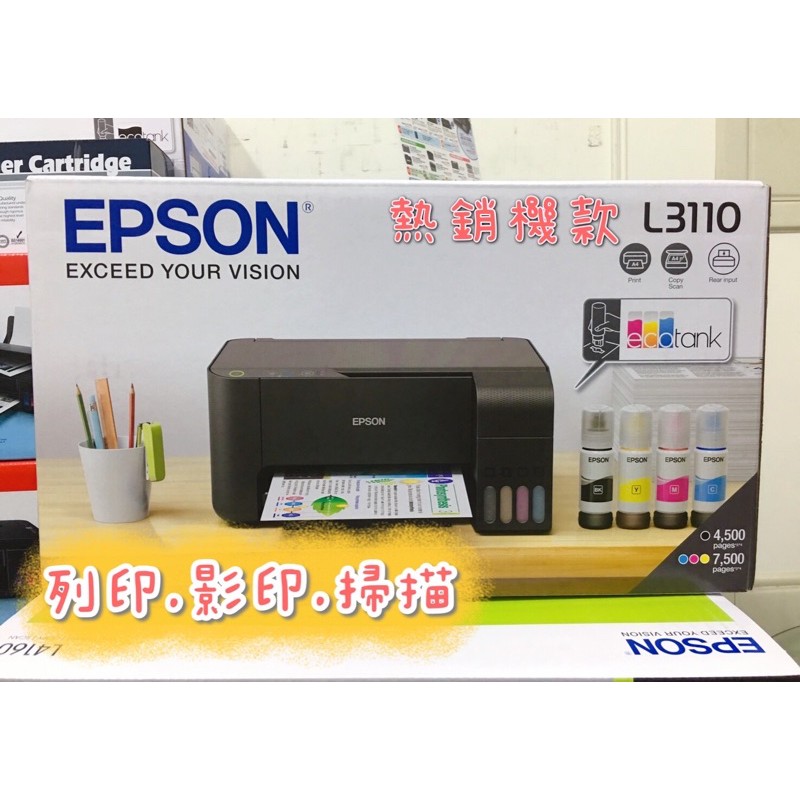 ⚠️少量現貨⚠️替代 L360 EPSON L3110 三合一 連續供墨複合機 列印/影印/掃描
