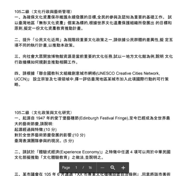 文化行政考古題歷屆考古題考古題主題分類 蝦皮購物