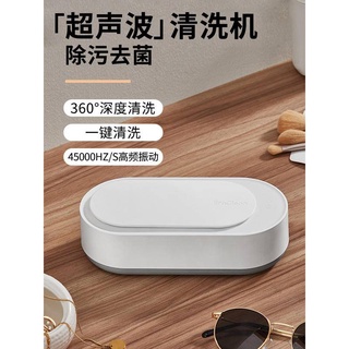 免運 小米有品 EraClean 超聲波清洗機 超聲波眼鏡清洗機 家用首飾清潔手錶假牙套清洗器