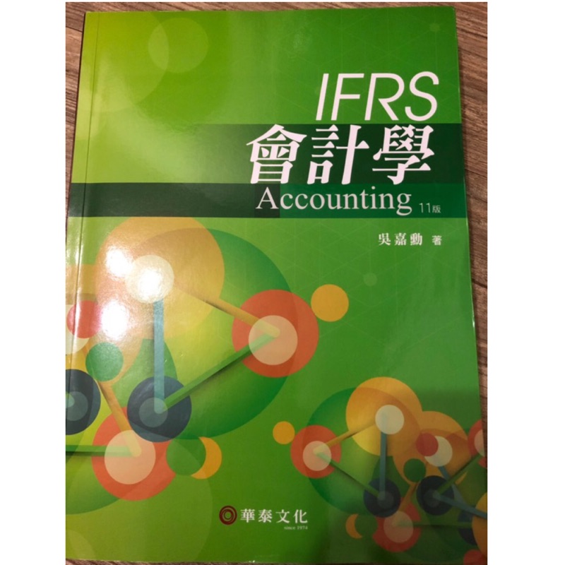 IFRS 會計學  11版 吳嘉勳